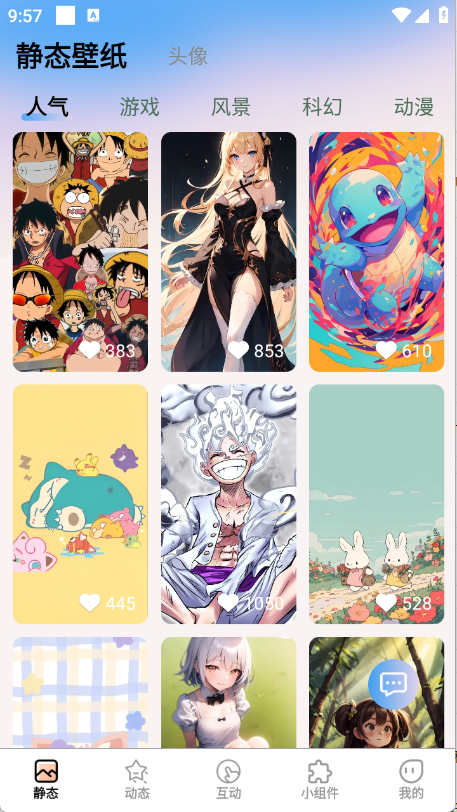 免费心动主题壁纸