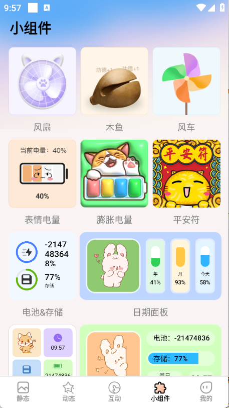 免费心动主题壁纸