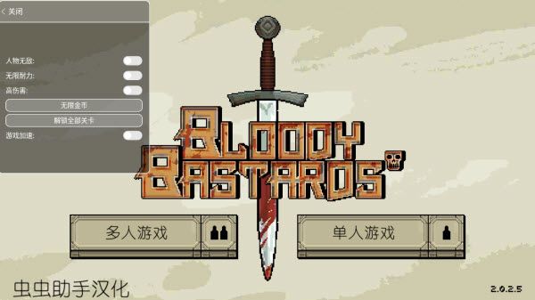 该死的混蛋内置菜单版