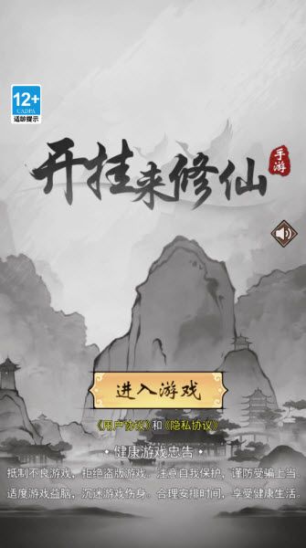 带着开挂系统去修仙