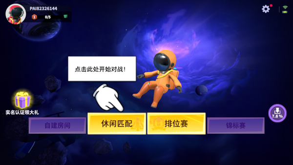 谁是内鬼太空行动