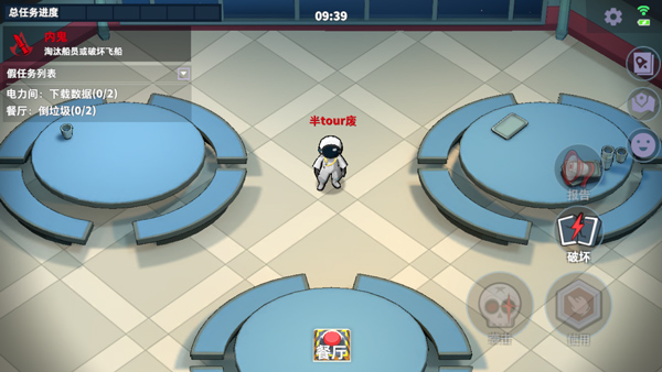 谁是内鬼太空行动