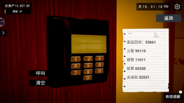 我的关东煮小铺游戏