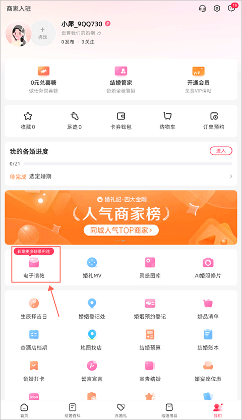 婚礼纪电子请柬