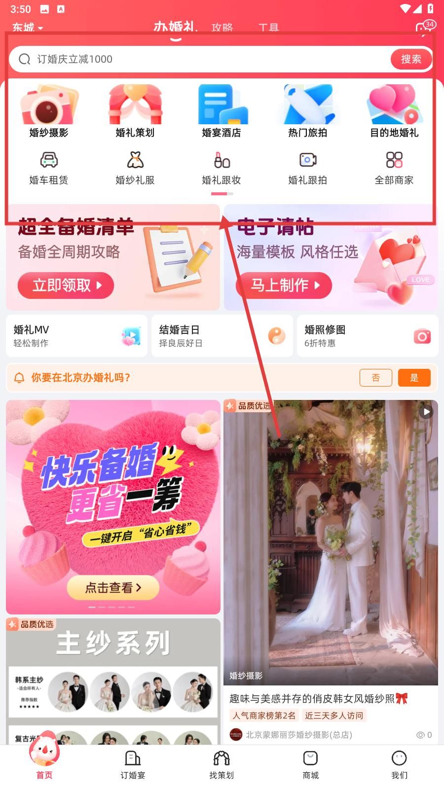 婚礼纪电子请柬