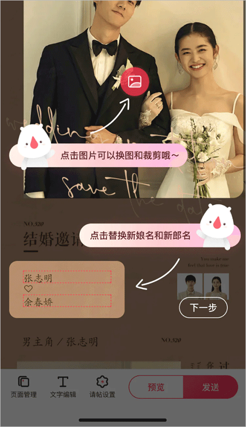 婚礼纪电子请柬