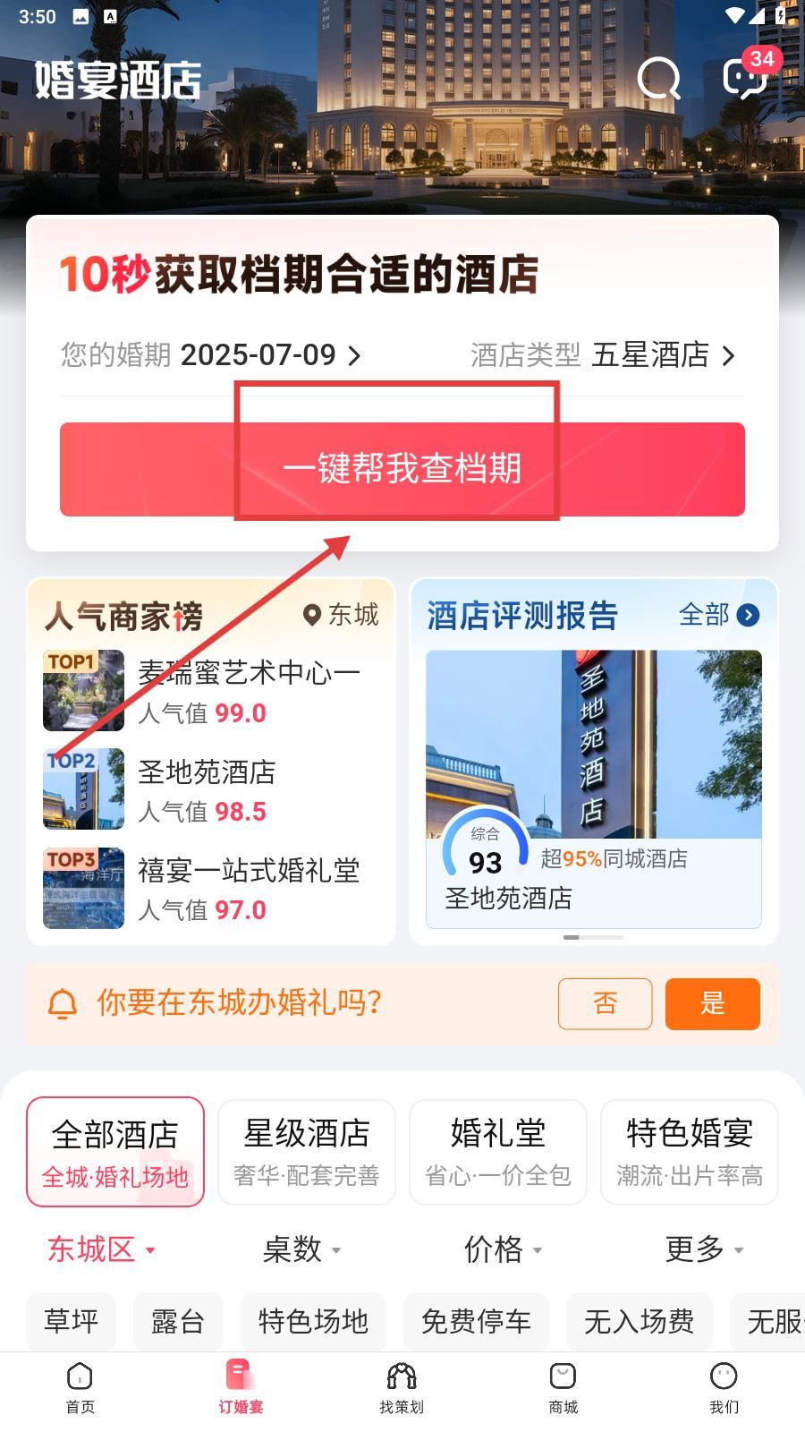 婚礼纪电子请柬
