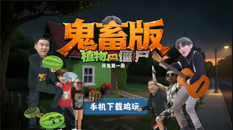 植物大战僵尸鬼畜版截图1