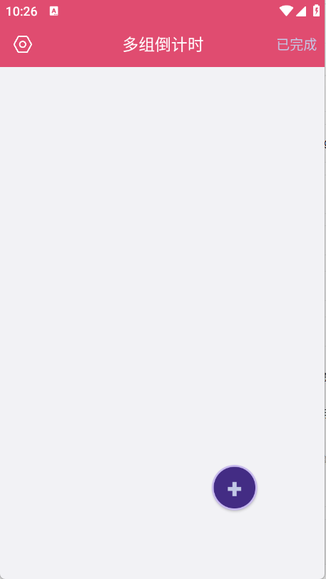 多组倒计时截图0