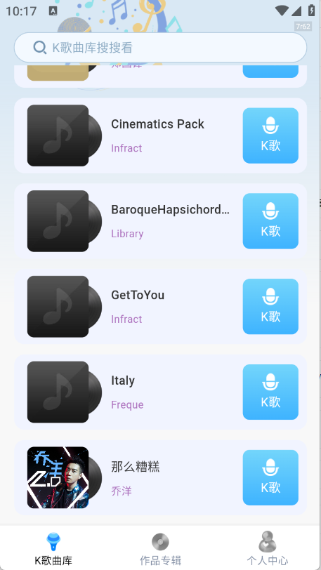 免费K歌大全截图1