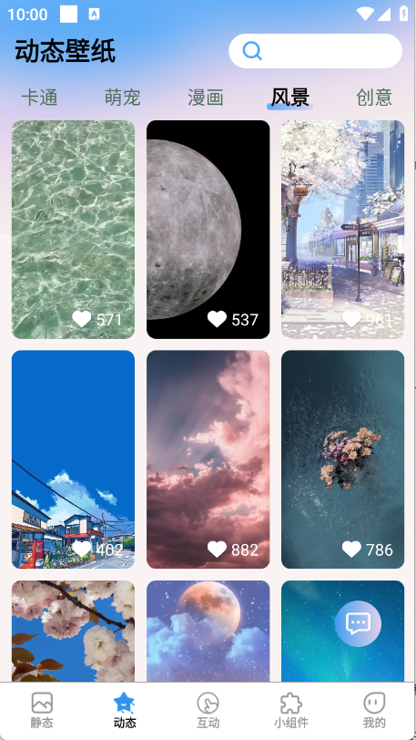 免费心动主题壁纸截图1