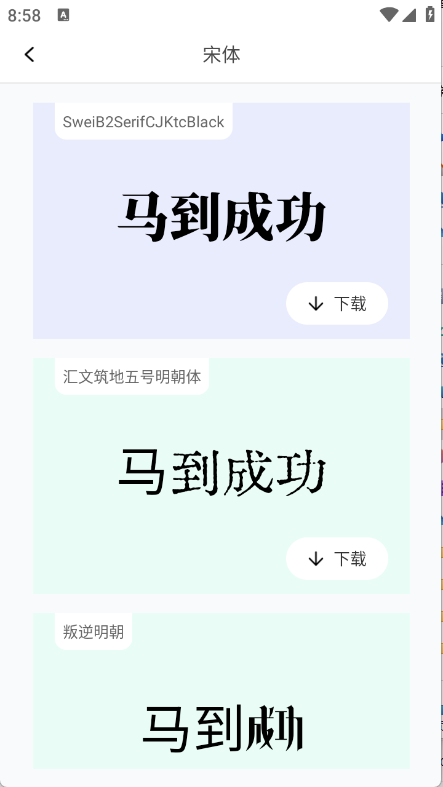 免费字体大全截图2