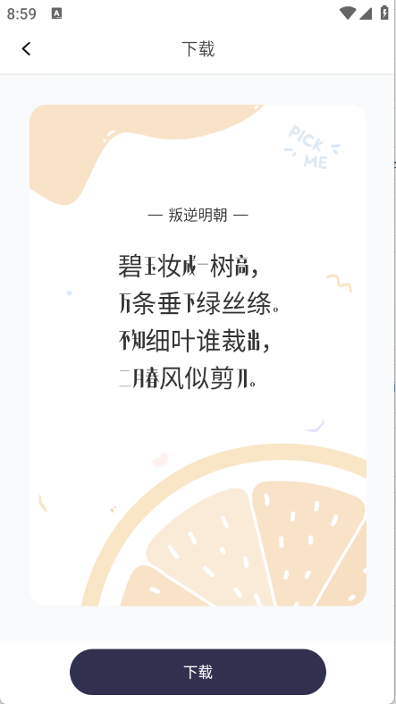 免费字体大全截图3