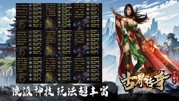 古界传奇游戏截图1