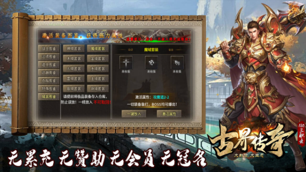 古界传奇游戏截图2