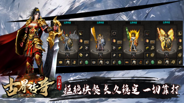 古界传奇游戏截图3