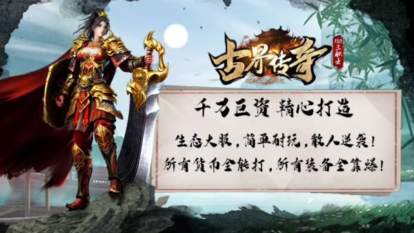 古界传奇游戏截图4