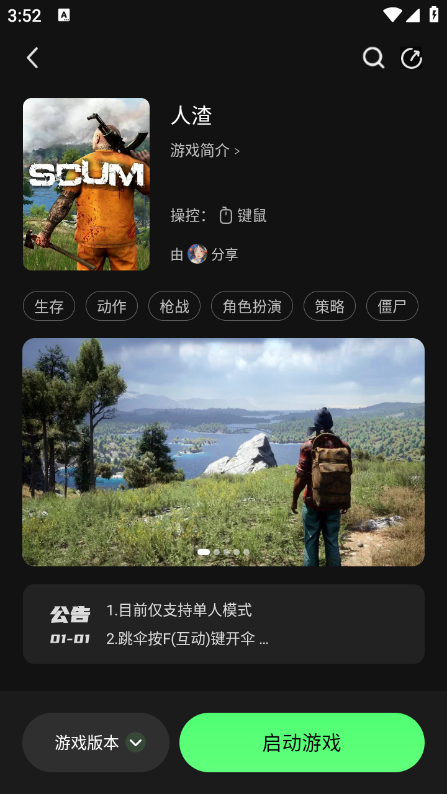 格来云游戏截图4