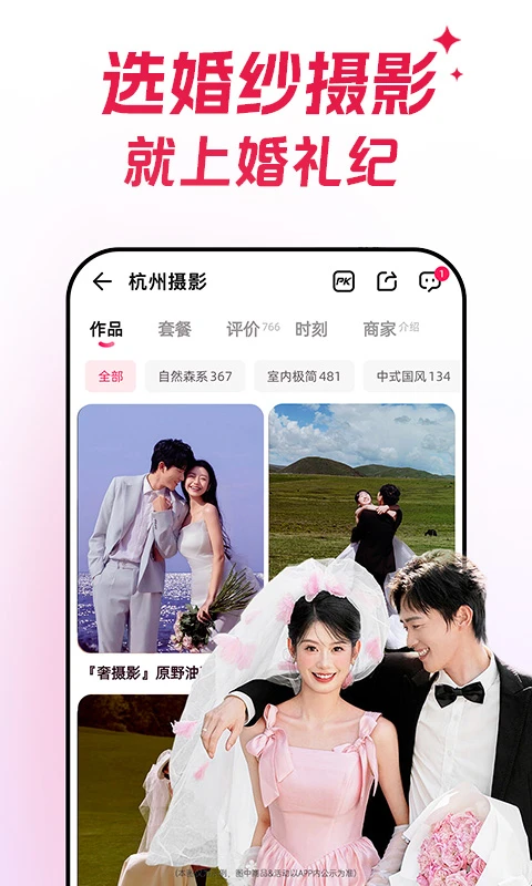 婚礼纪电子请柬截图0