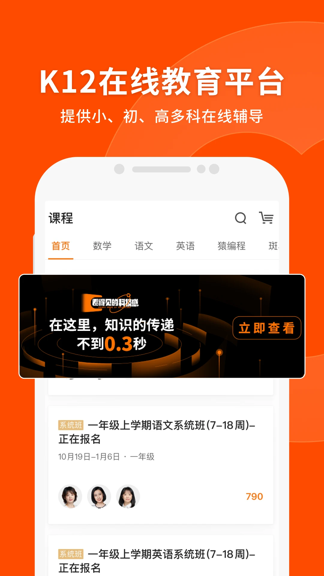 猿辅导网课截图3