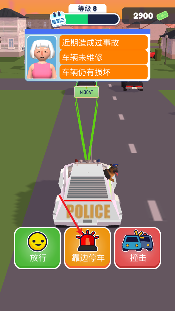 巡警模拟器