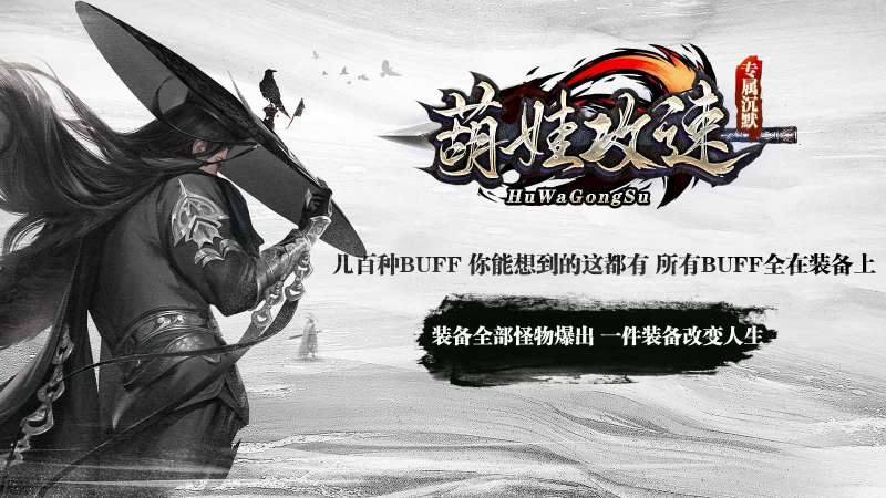 葫娃攻速专属沉默截图0