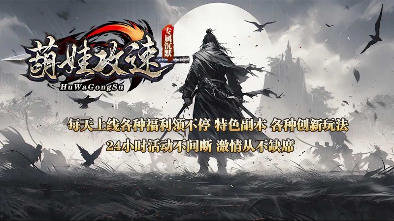 葫娃攻速专属沉默截图3