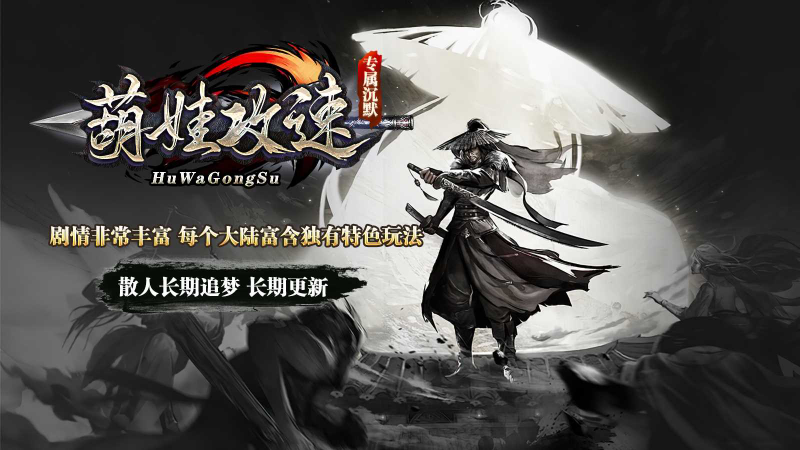 葫娃攻速专属沉默截图2