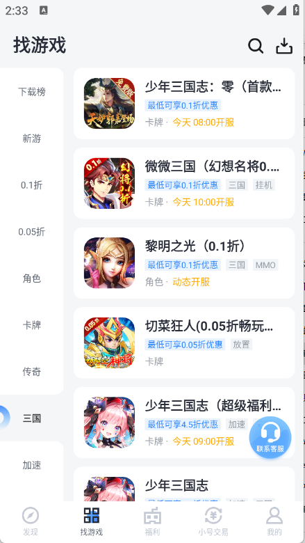 果盘游戏截图1