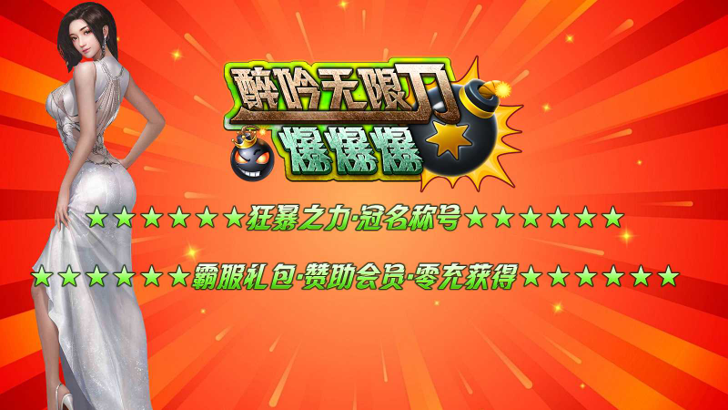 醉吟无限刀爆爆爆截图0