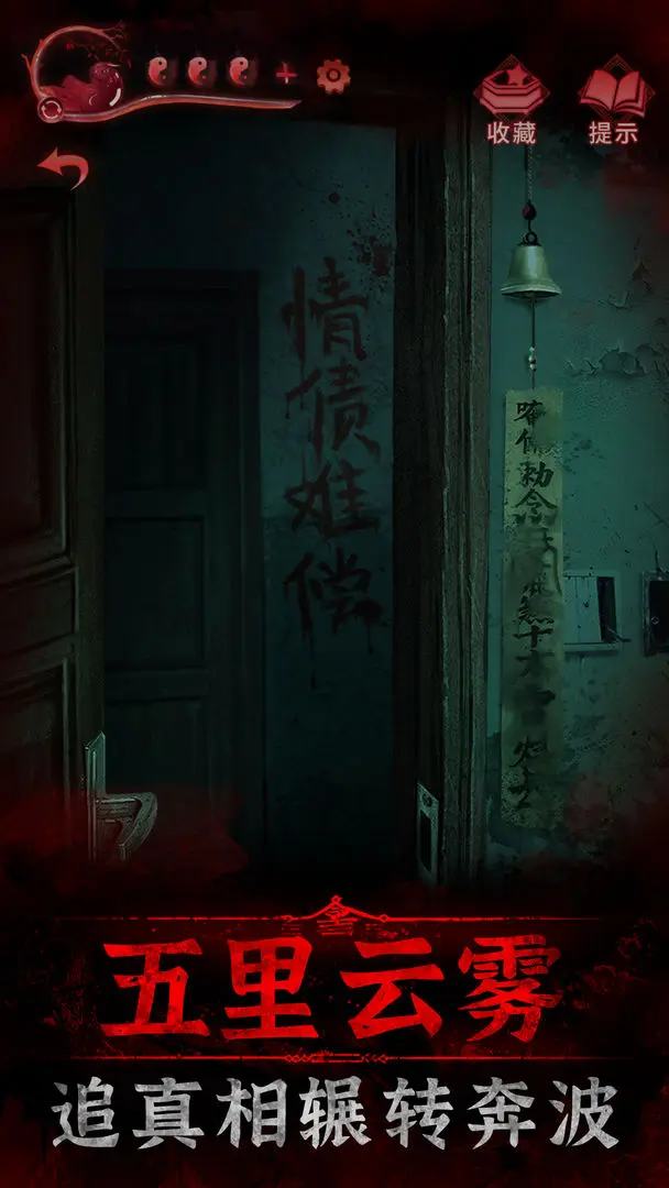 纸嫁衣3鸳鸯债截图1