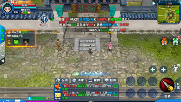 武林外传十年之约官方正版截图1