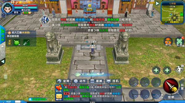 武林外传十年之约官方正版截图0