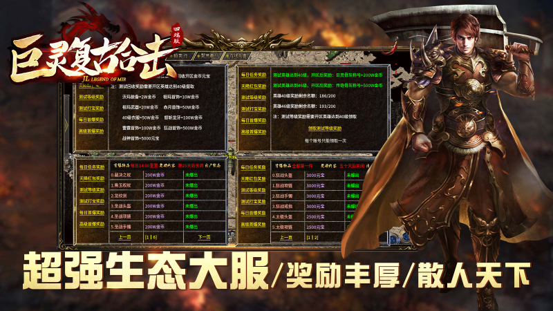 巨灵复古合击截图2