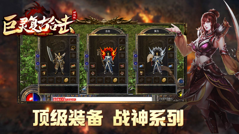 巨灵复古合击截图1