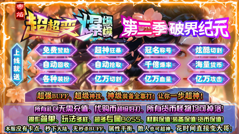 帝焰超超变爆爆爆截图4