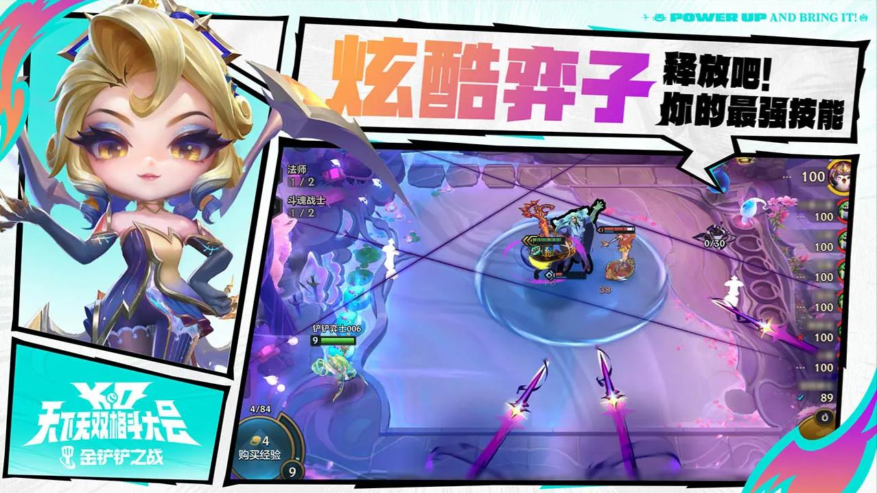 金铲铲之战截图1