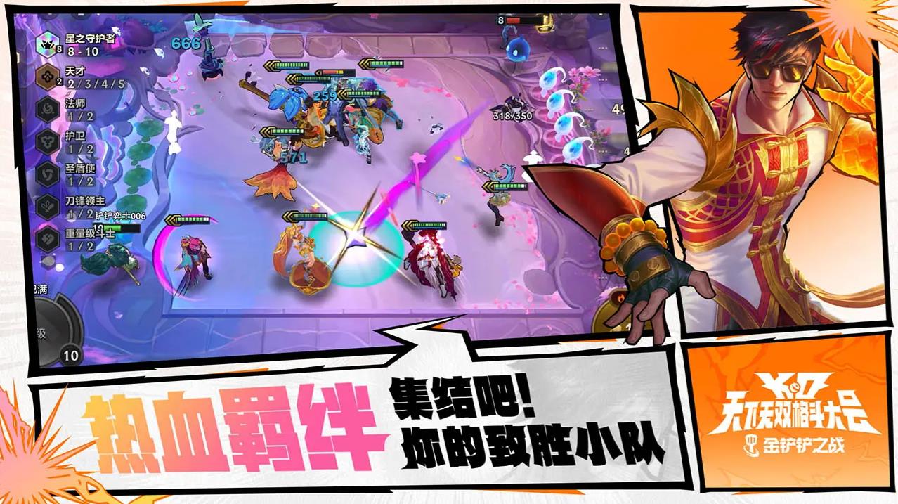 金铲铲之战截图2