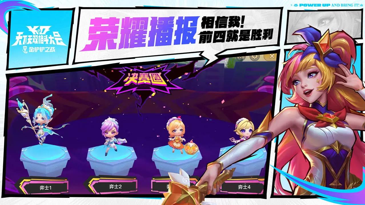 金铲铲之战截图3