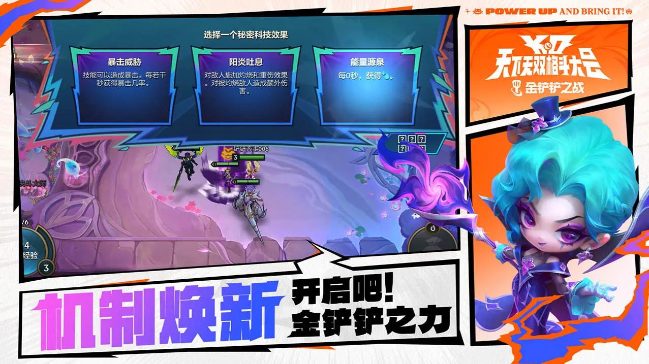 金铲铲之战截图0