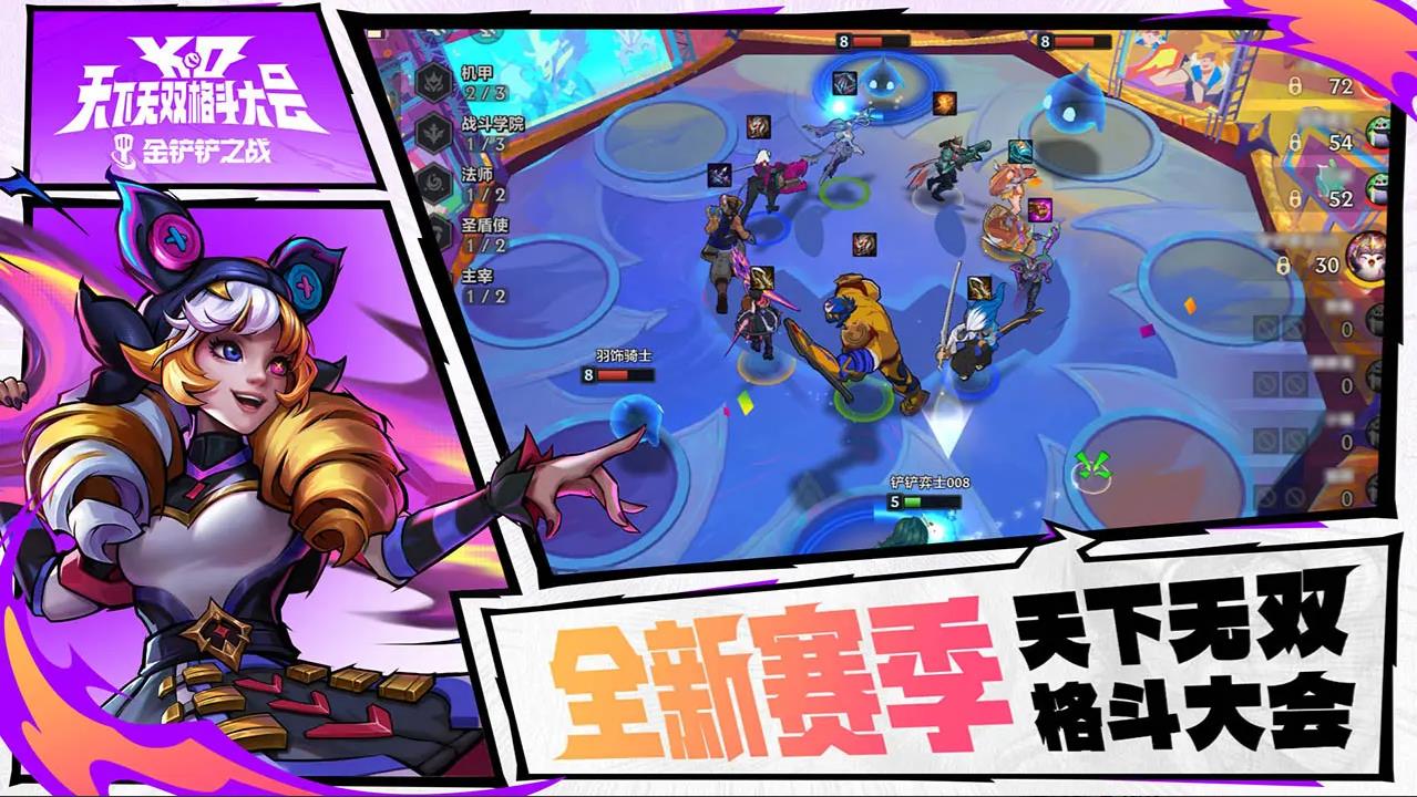 金铲铲之战截图4