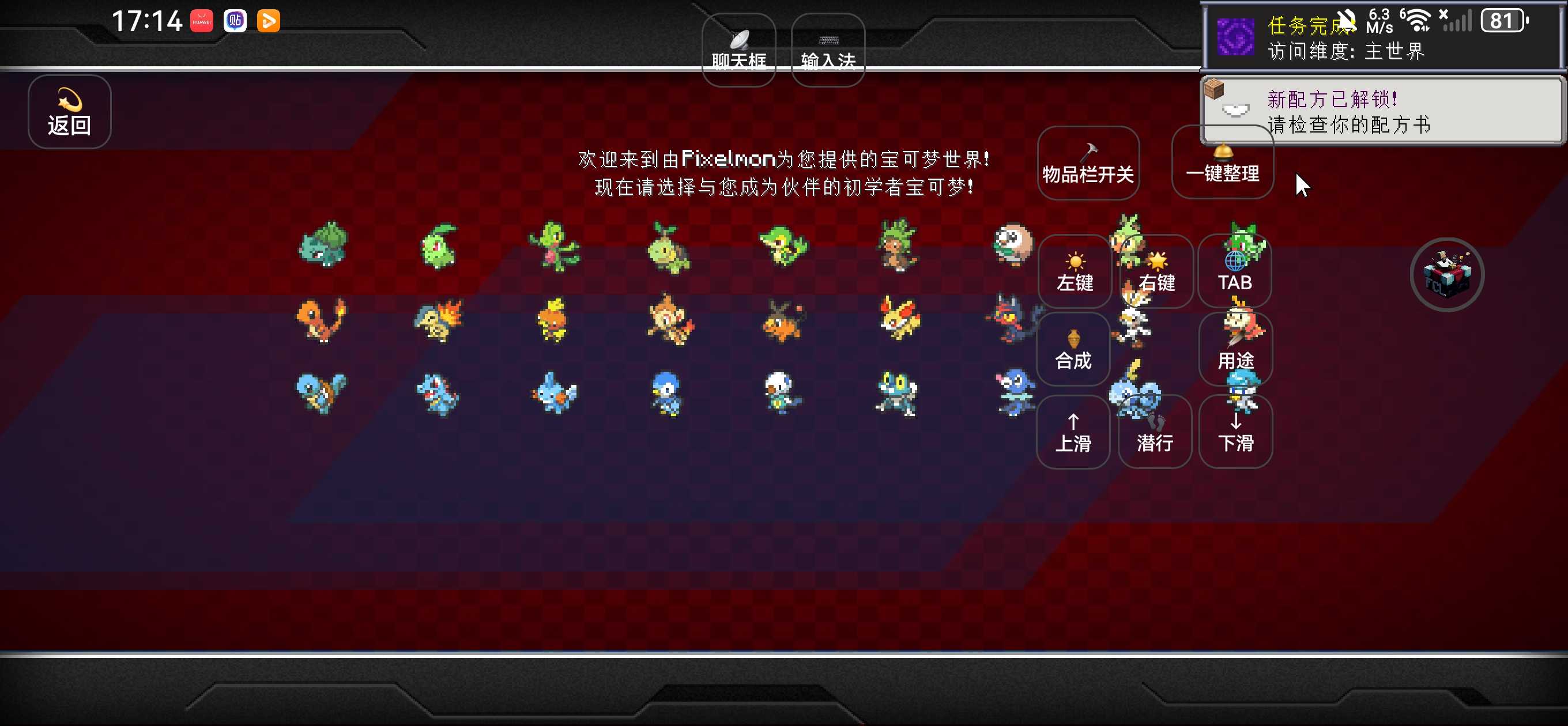 我的世界宝可梦单机版截图2