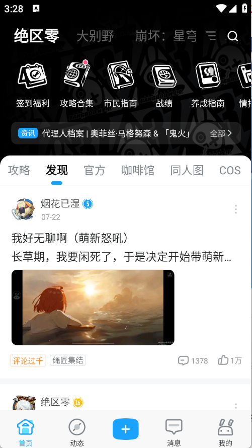 米游社通行证截图2