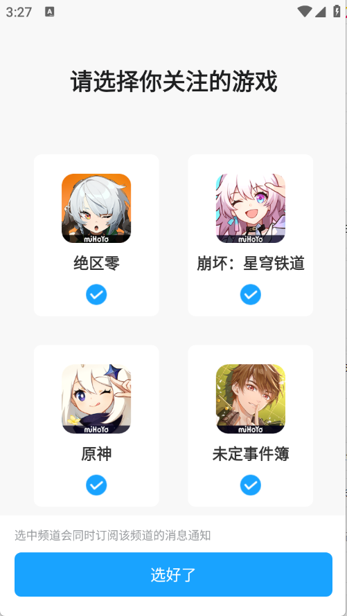 米游社通行证截图1