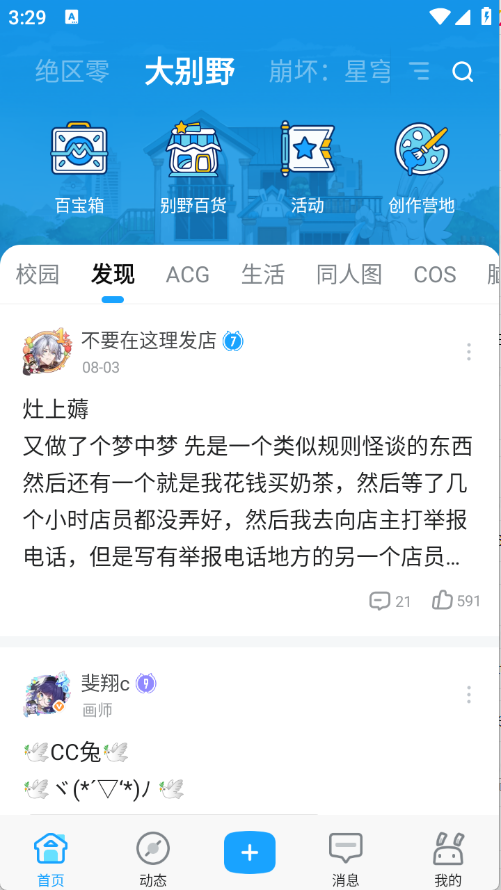 米游社通行证截图3