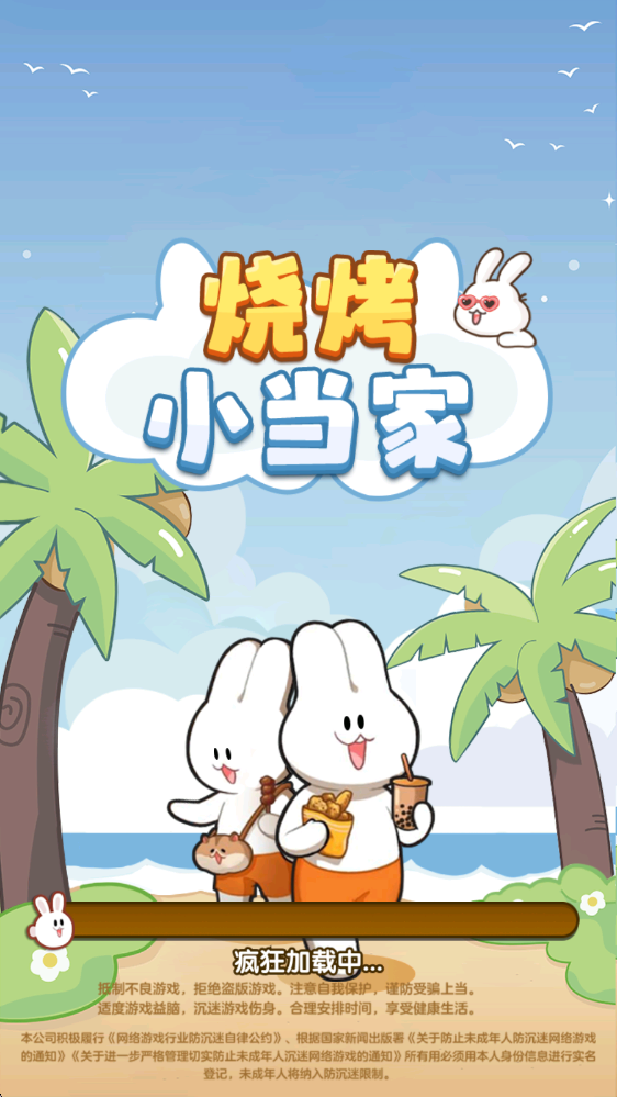 烧烤小当家 烧烤小当家