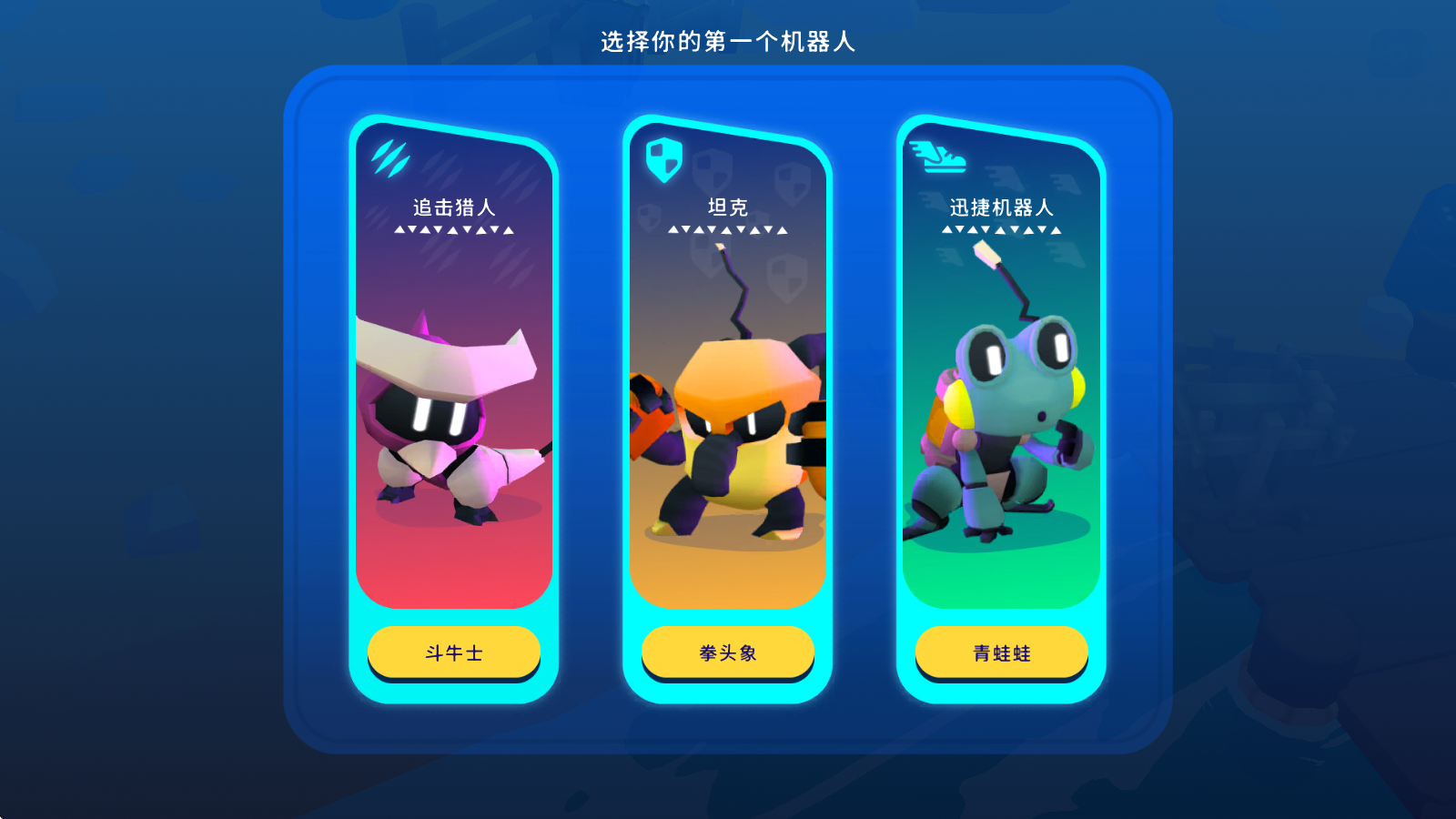 机器人世界冒险