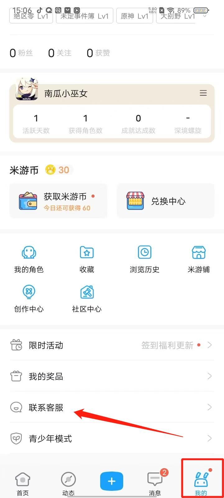 米游社官方正版