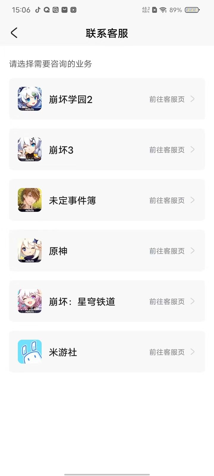 米游社官方正版