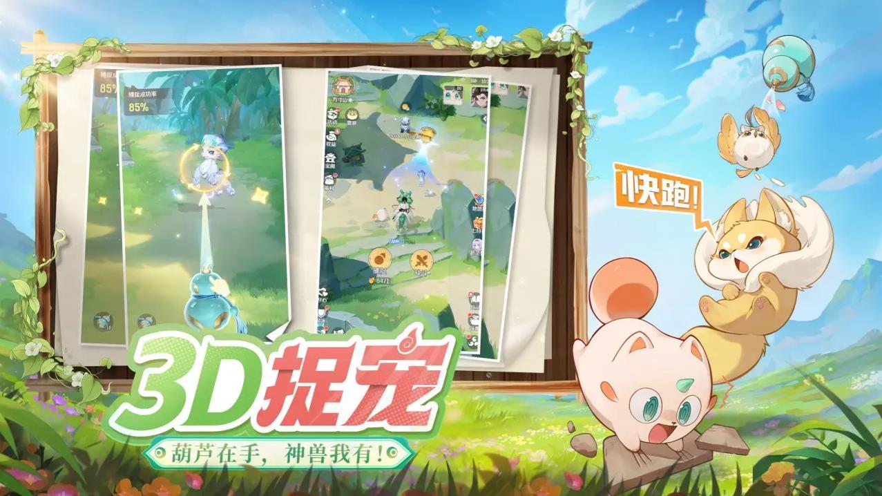 灵兽大冒险截图1